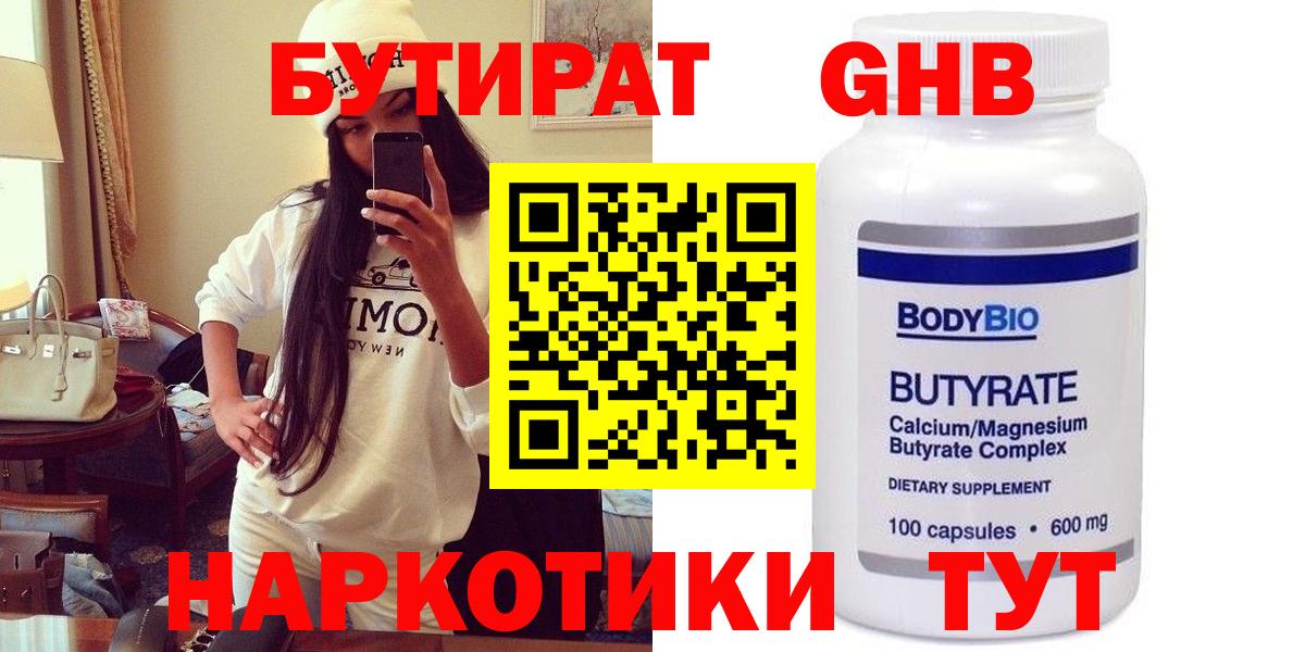 Сердобск  БУТИРАТ бутандиол  Вход с VPN 