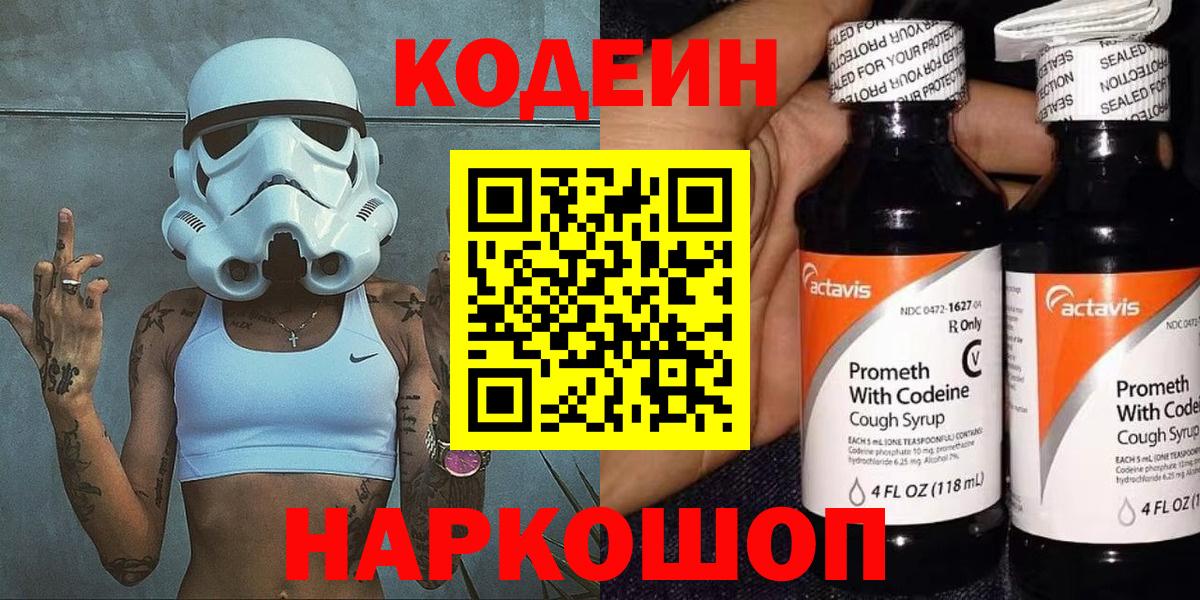 Кодеин напиток Lean (лин)  Вход с VPN  Codein напиток Lean (лин)  Сердобск 