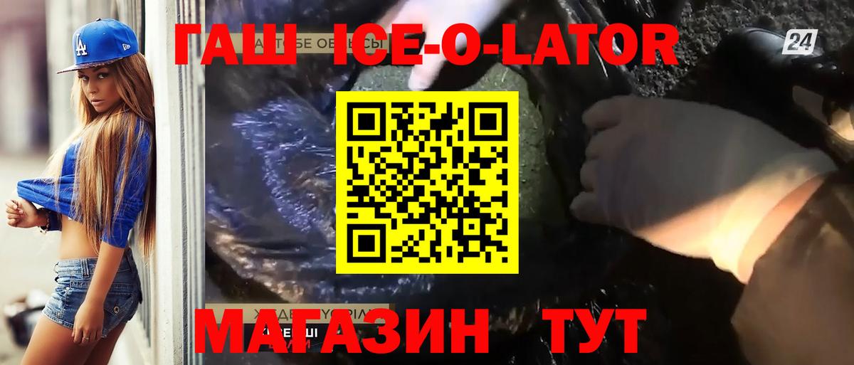 Гашиш Ice-O-Lator  Вход с VPN  Сердобск 